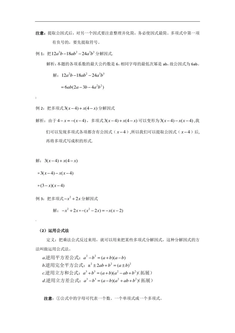 因式分解知识点总结及巩固练习_第2页