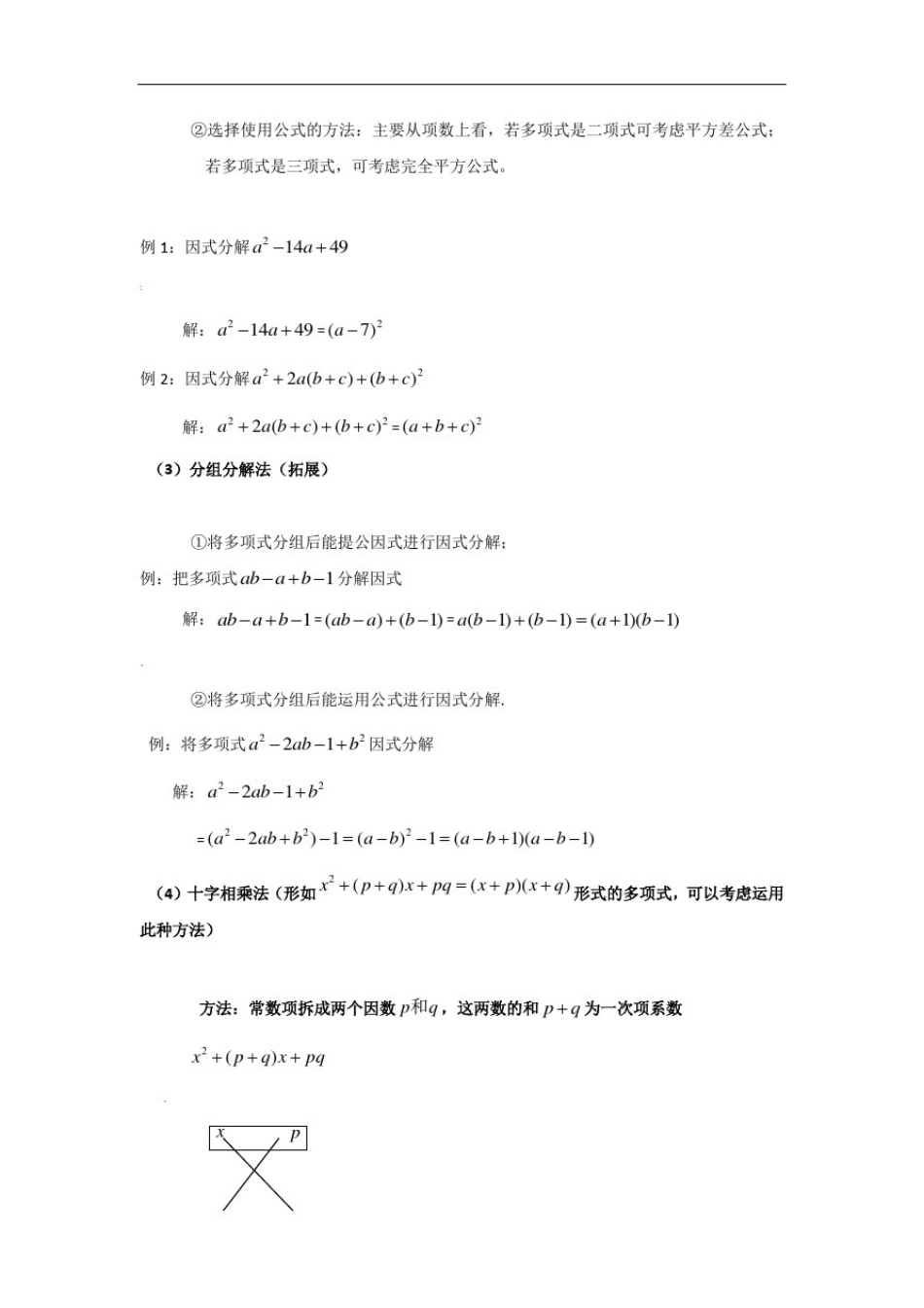 因式分解知识点总结及巩固练习_第3页