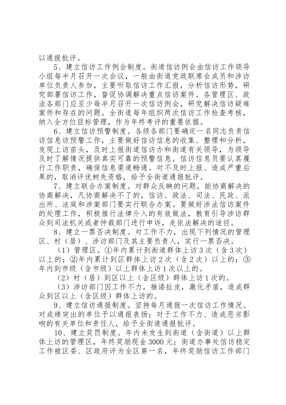 街道关于加强信访稳定工作的十项规章制度细则_第2页