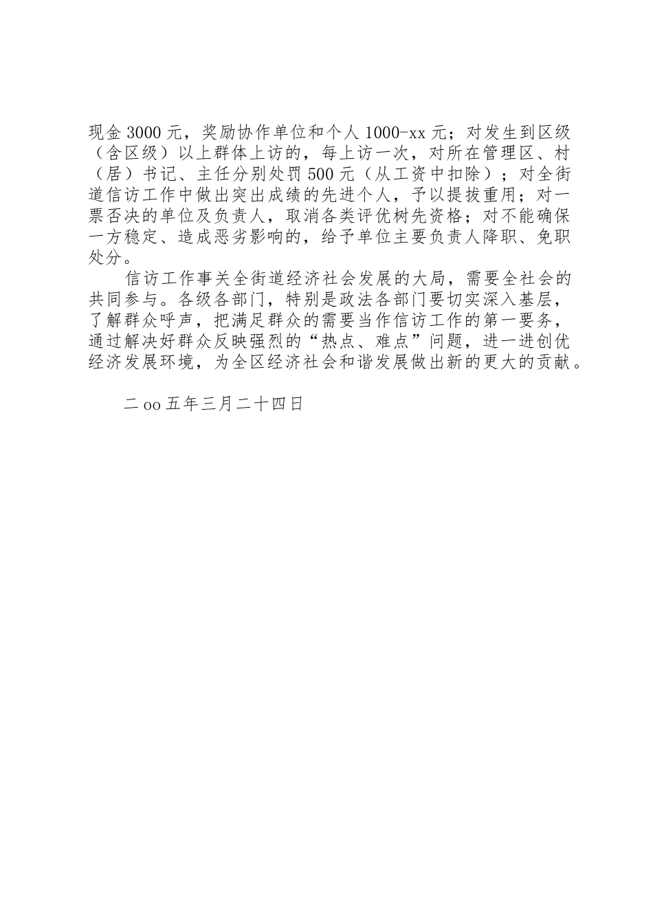 街道关于加强信访稳定工作的十项规章制度细则_第3页