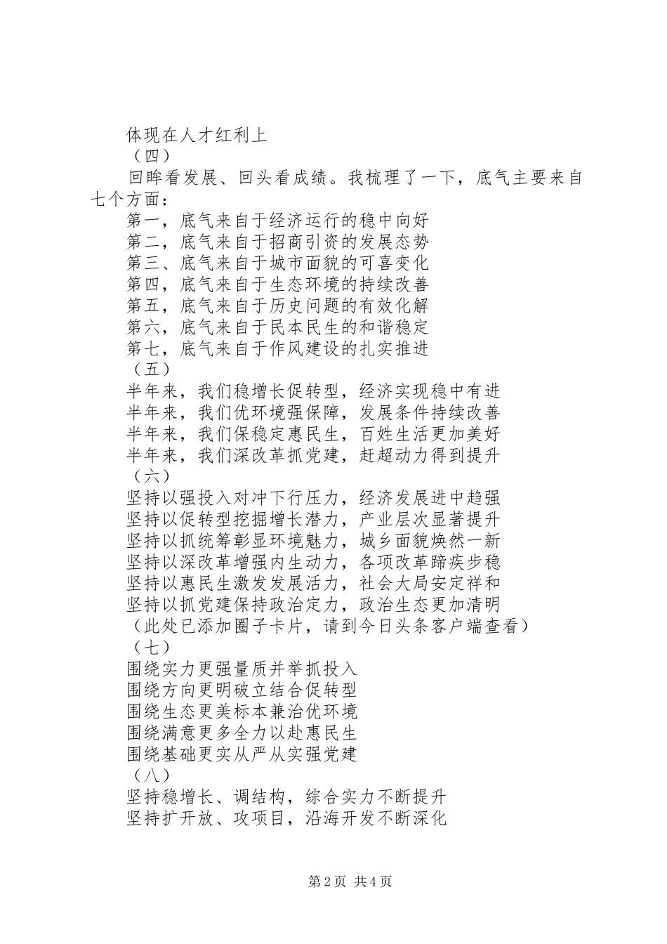 半年工作总结提纲,写作资料,素材_第2页