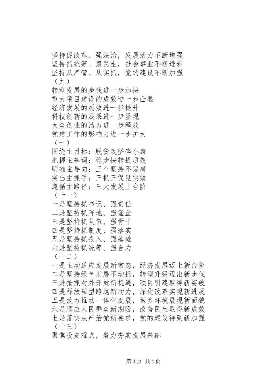 半年工作总结提纲,写作资料,素材_第3页