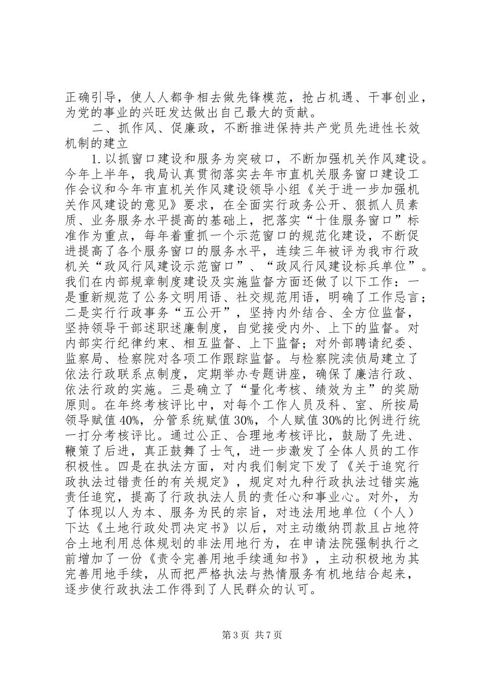 国土党支部上半年总结_第3页