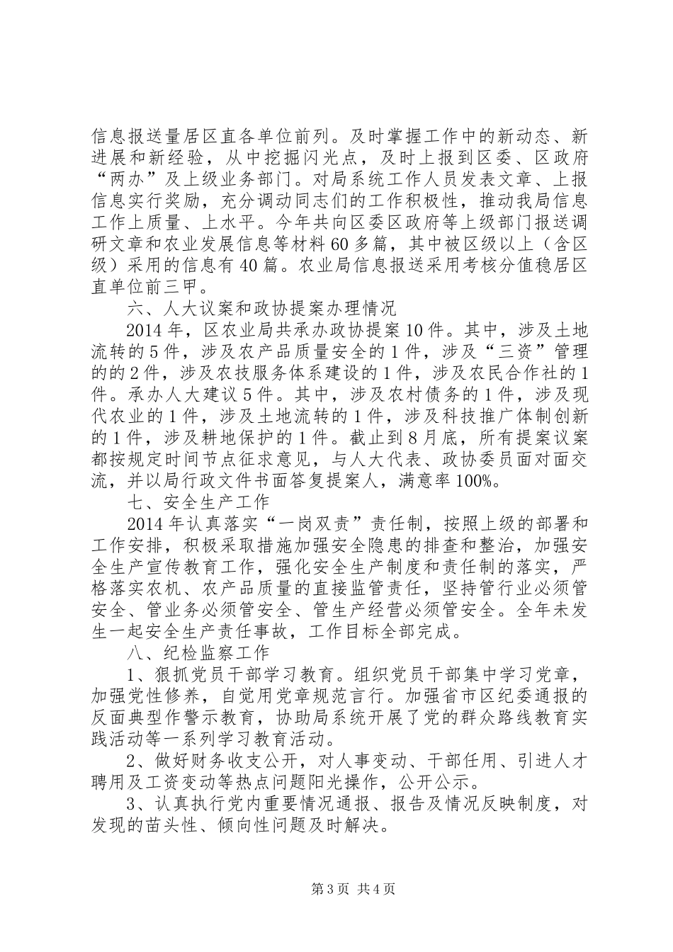 农业局办公室工作总结_第3页