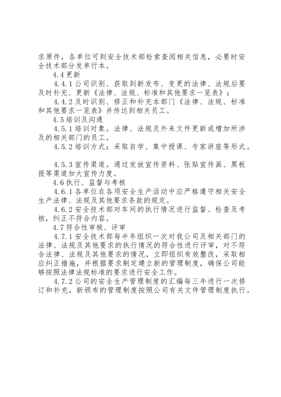 建立识别、获取、评审、更新安全生产法律法规与其他要求的规章制度管理_第2页