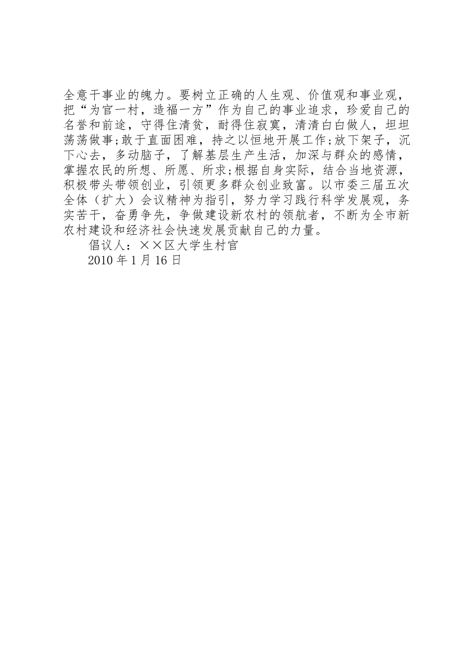 关于“向沈浩同志学习，做建设新农村领航者”的倡议书范文_第2页