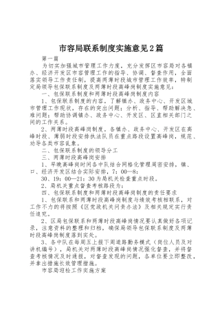 市容局联系规章制度实施意见2篇
