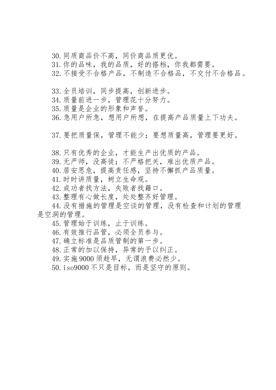 企业质量生产标语集锦,生产质量管理标语集锦 (2)_第2页