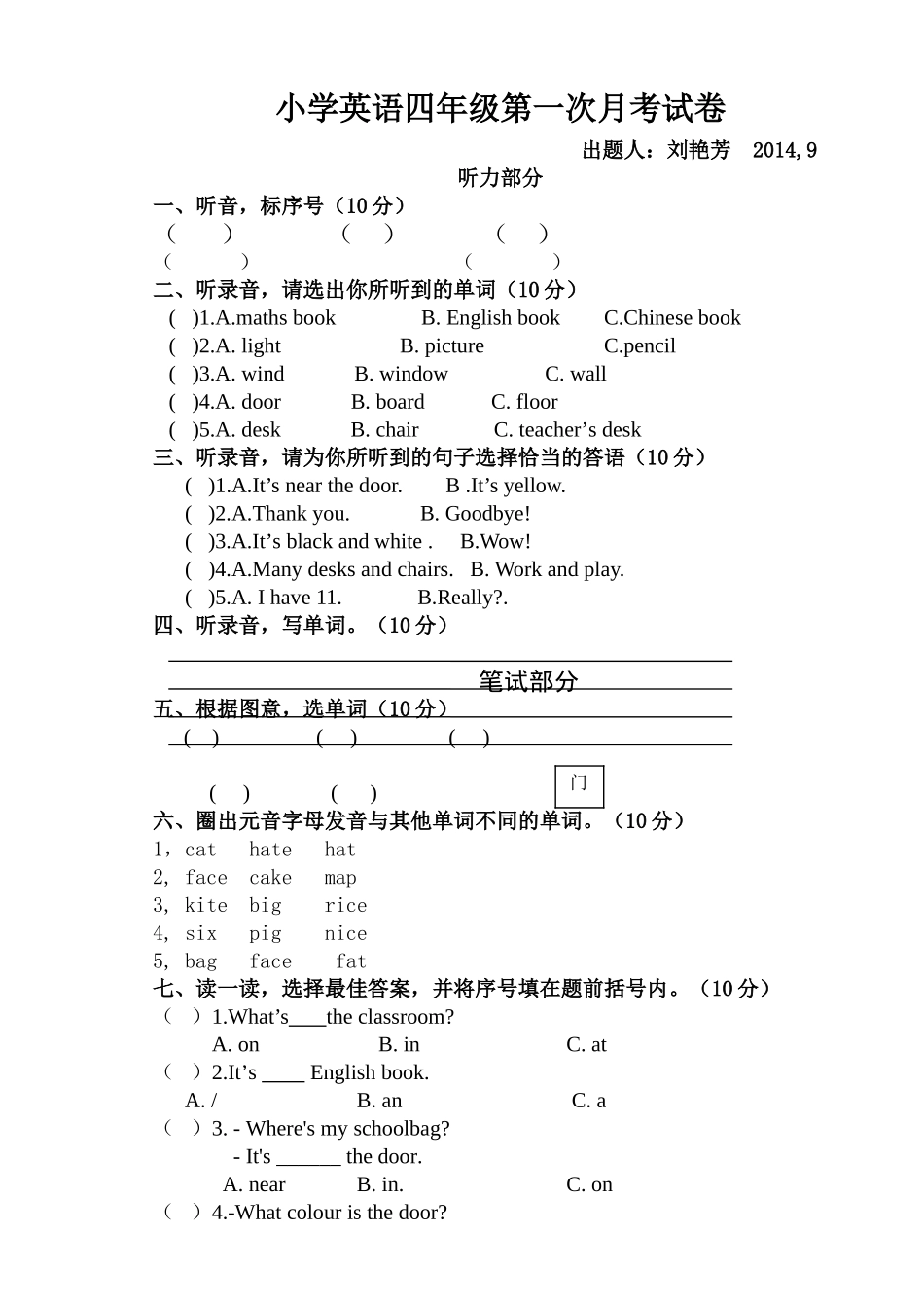 新版PEP小学英语四年级第一次月考试卷第一单元2 _第1页