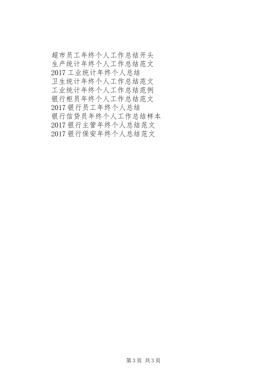 商务专员年终个人工作总结范文_第3页