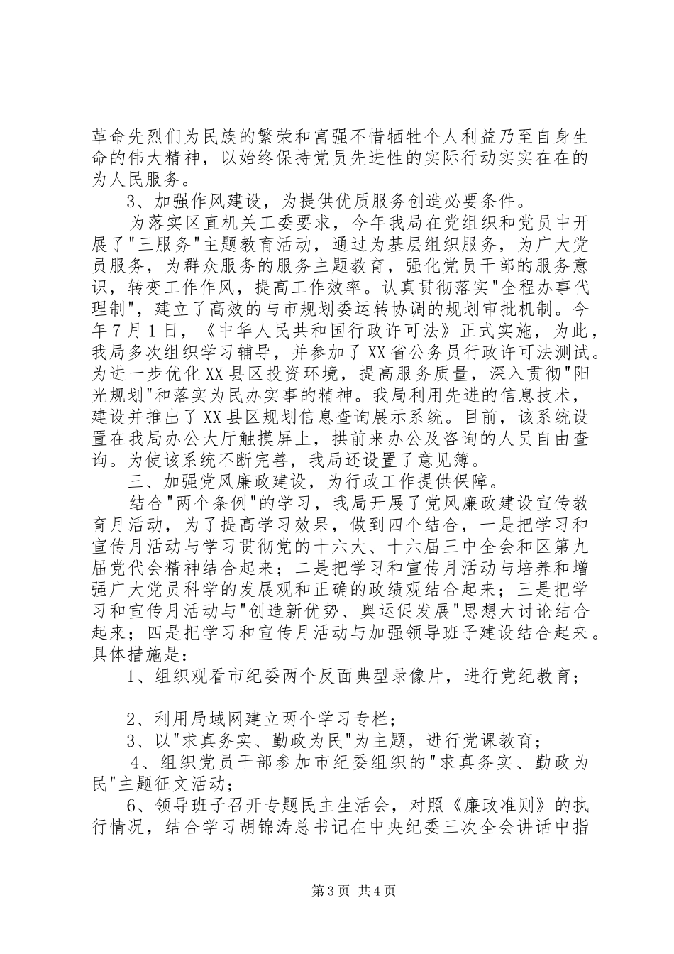 局党组党务工作总结_第3页