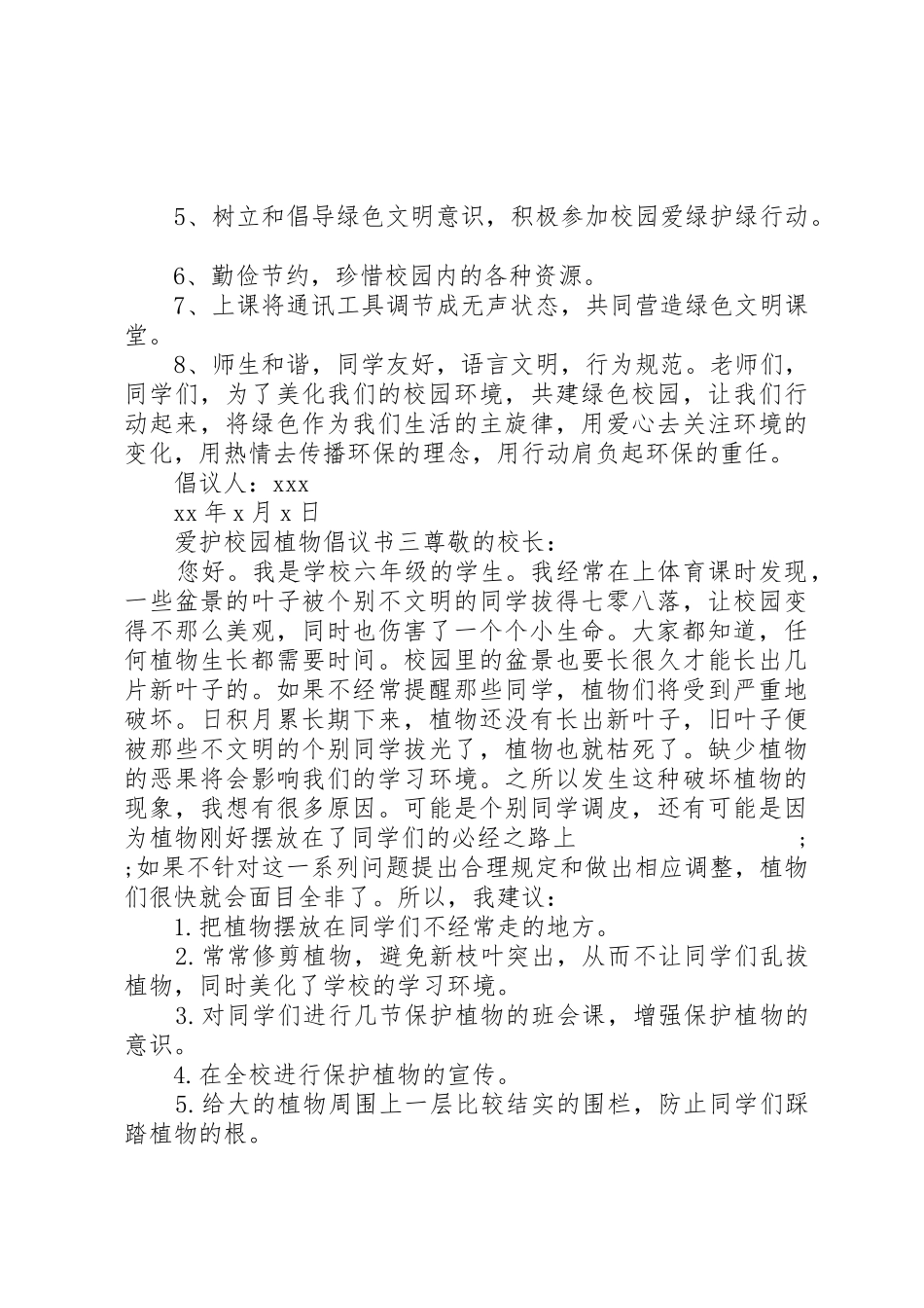 爱护校园植物倡议书范文_第3页