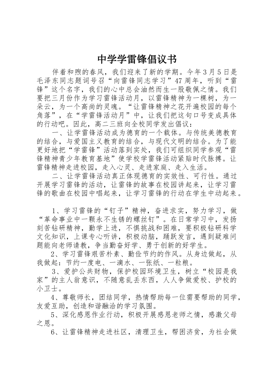 中学学雷锋倡议书范文_第1页