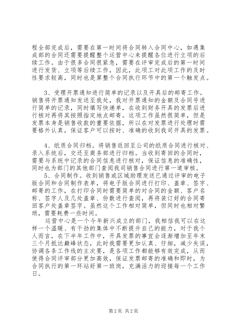 合同专员半年工作总结_第2页