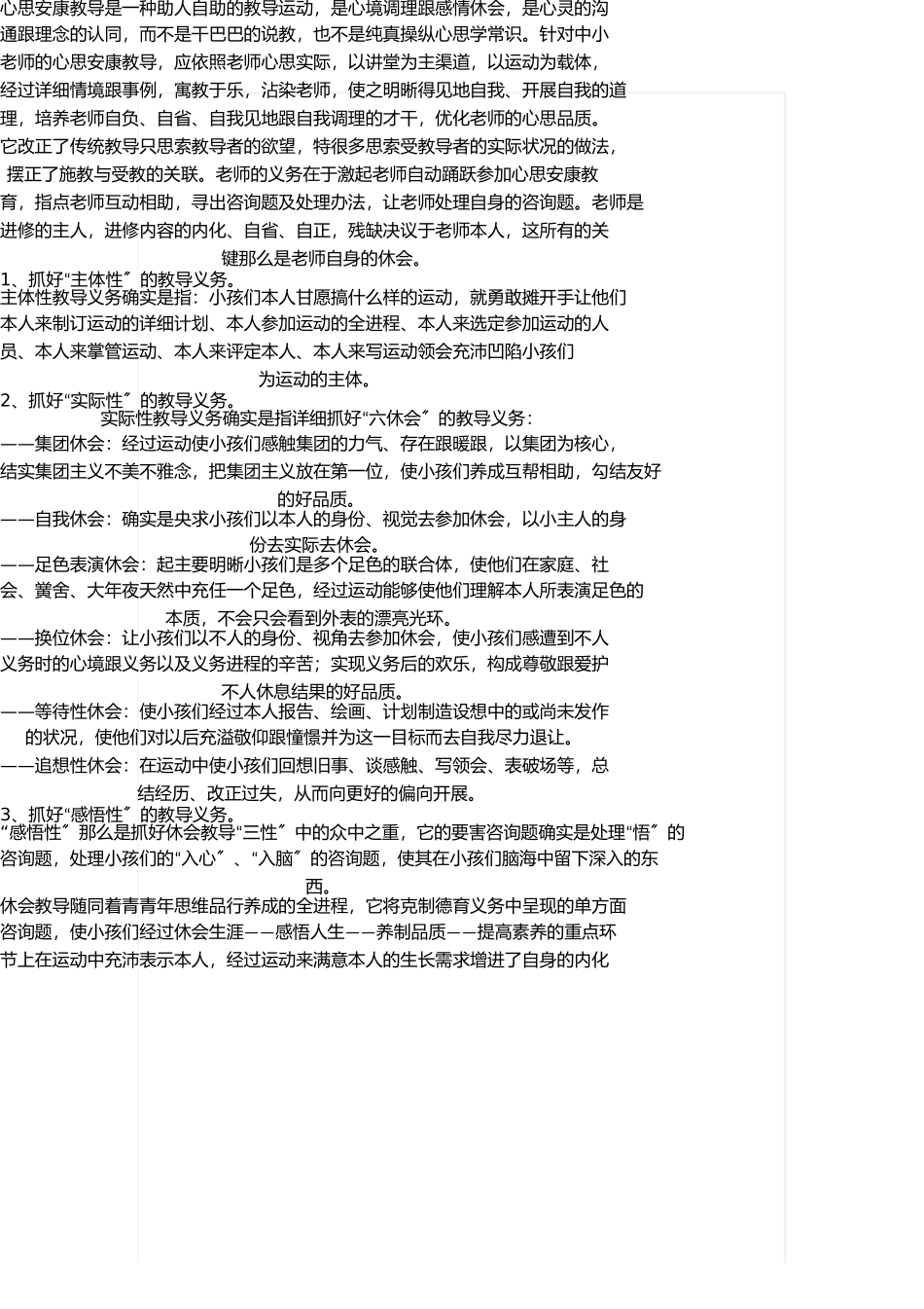 新时期如何做一名合格教师 _第3页