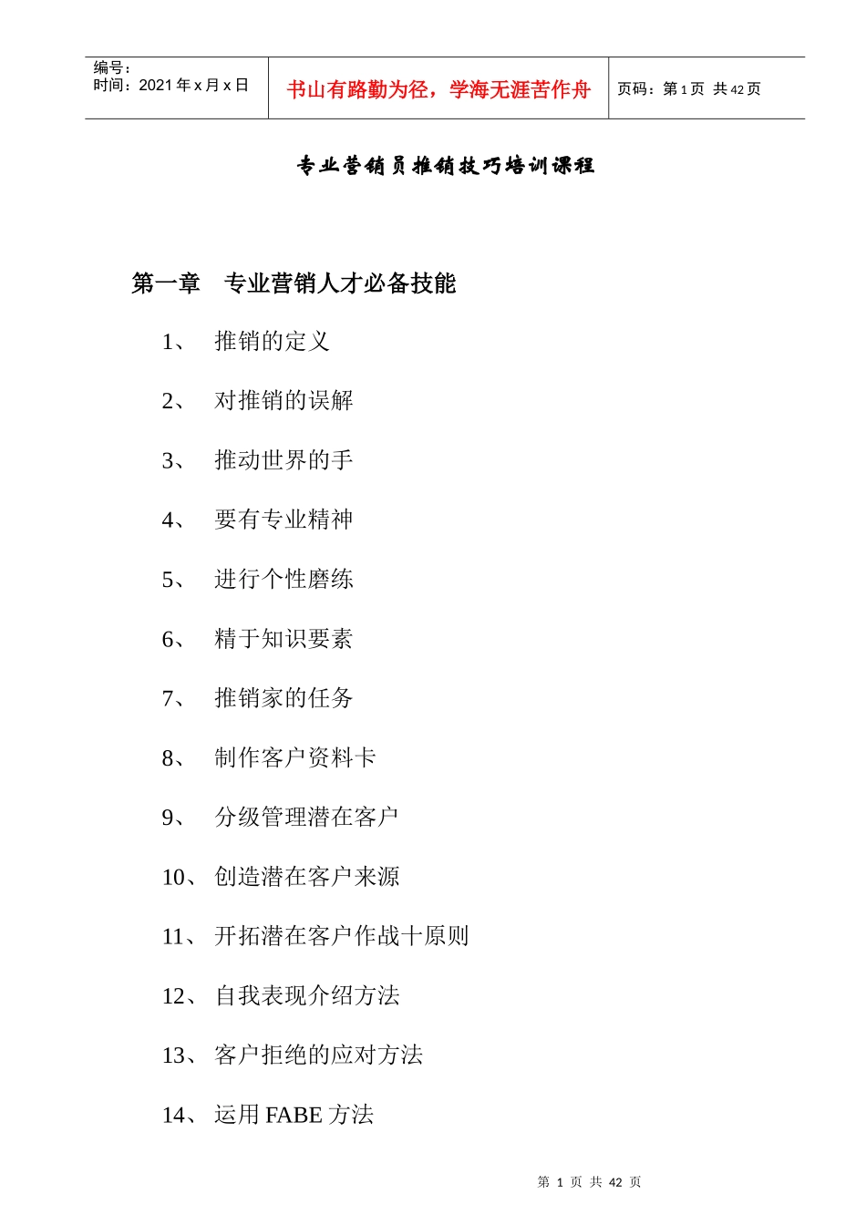 专业营销员推销技巧培训_第1页