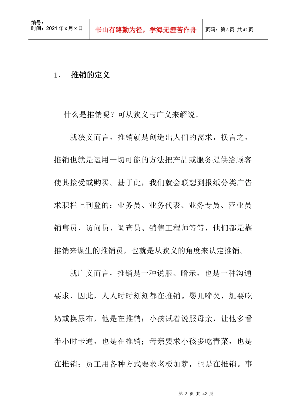 专业营销员推销技巧培训_第3页