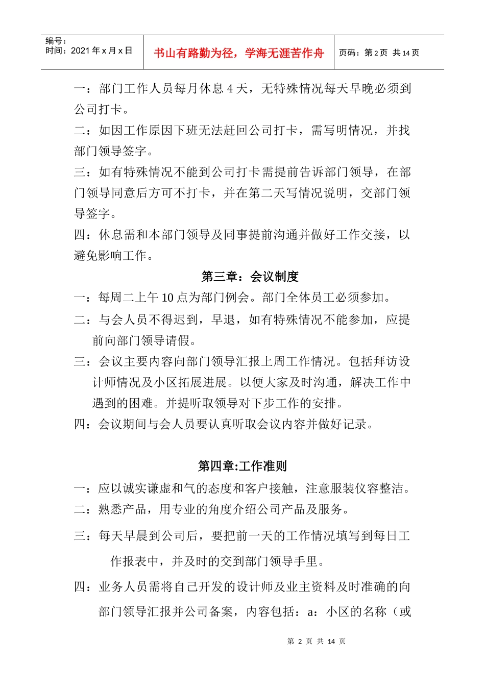 市场营销部新员工上岗必备手册_第2页