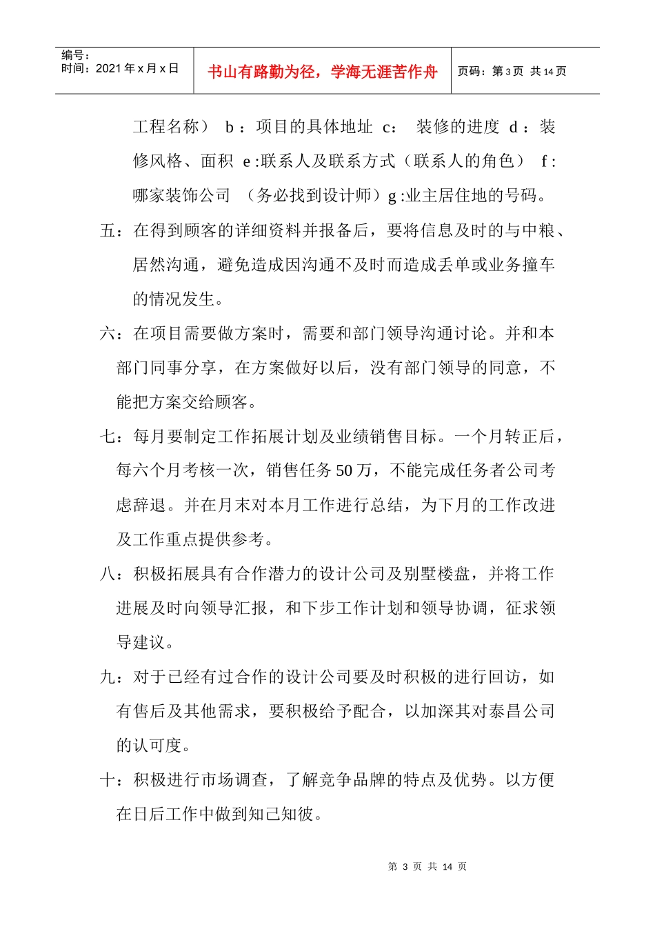 市场营销部新员工上岗必备手册_第3页