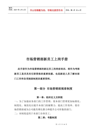 市场营销部新员工上岗必备手册