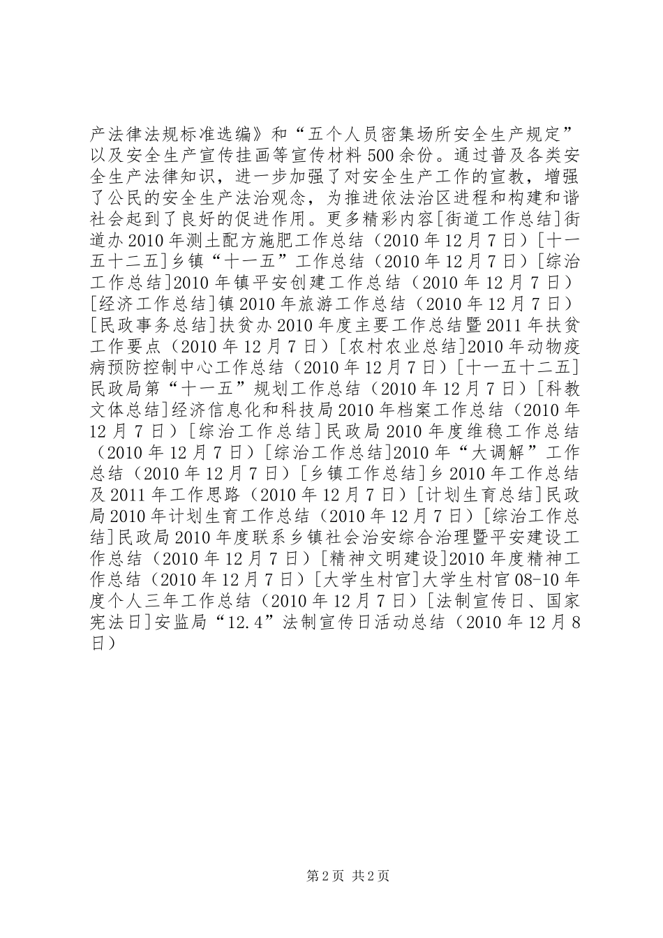 安监局“12.4”法制宣传日活动总结_第2页