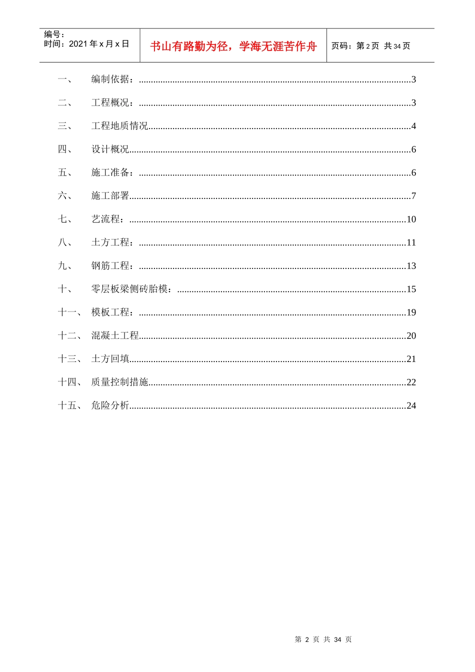 售楼部基础施工方案01_第2页