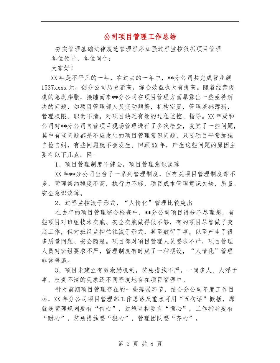 公司项目管理工作总结_第2页