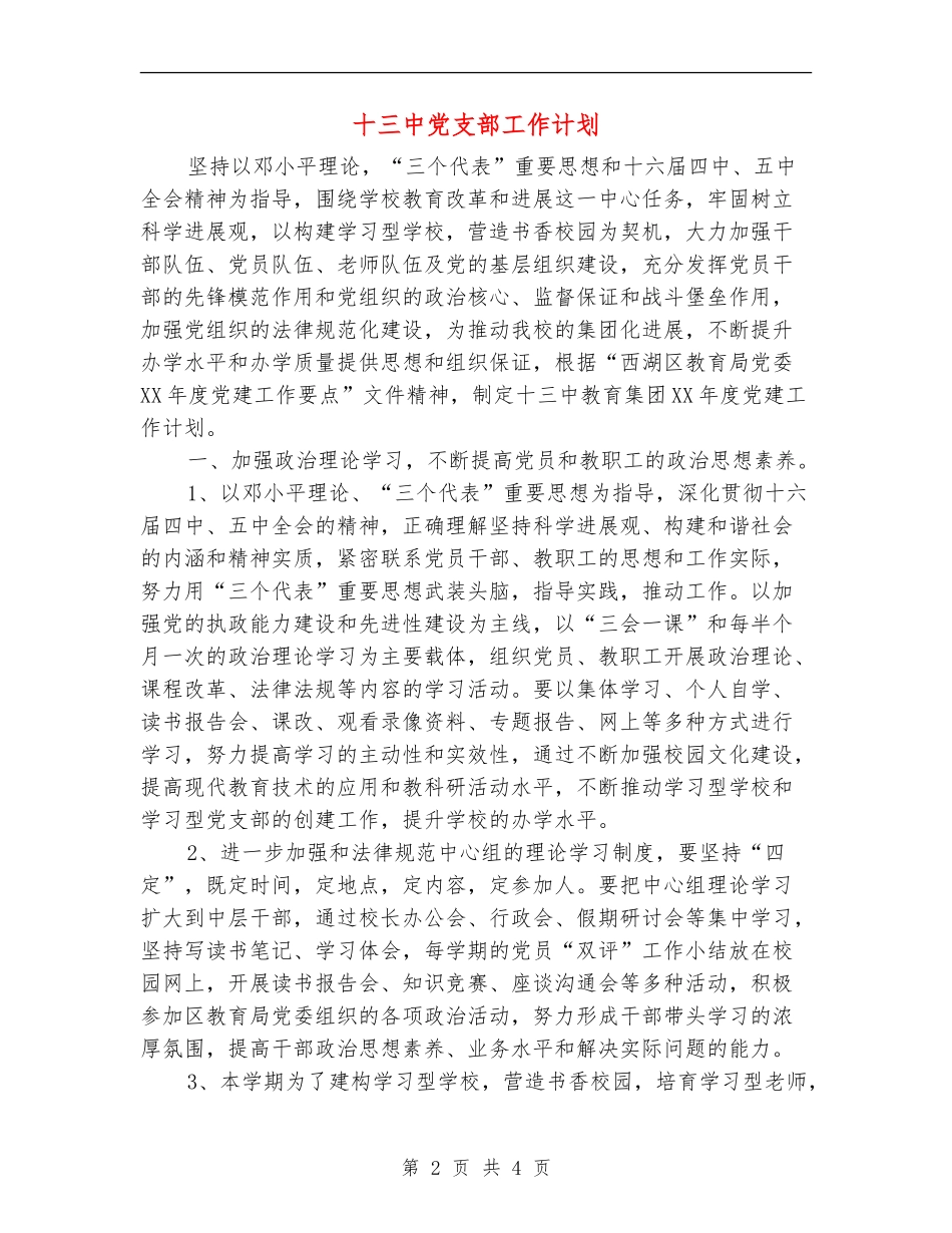 十三中党支部工作计划_第2页