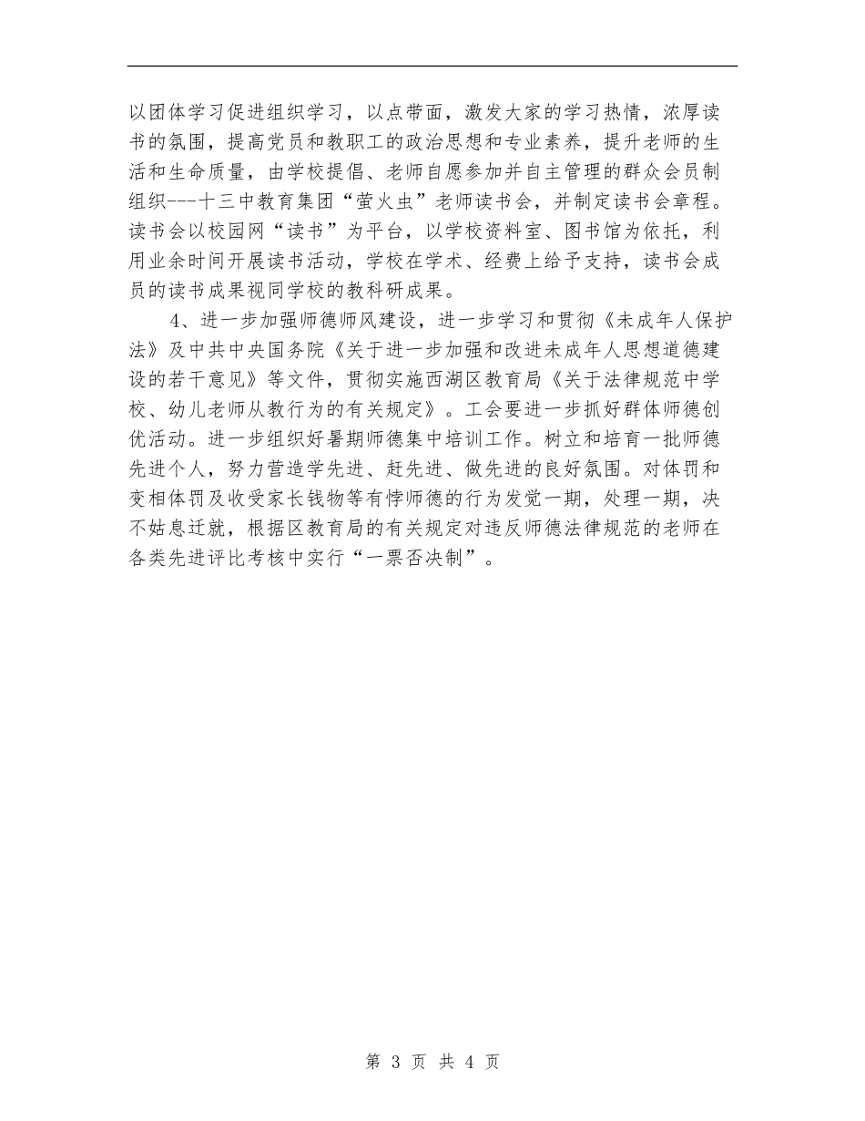 十三中党支部工作计划_第3页