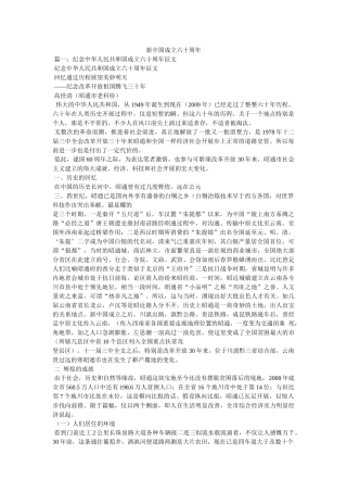 新中国成立六十周年 