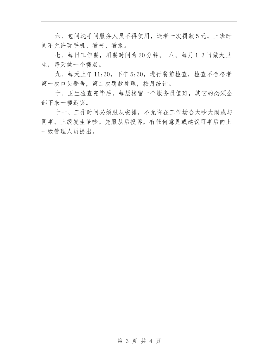 酒楼服务员工作计划示例_第3页
