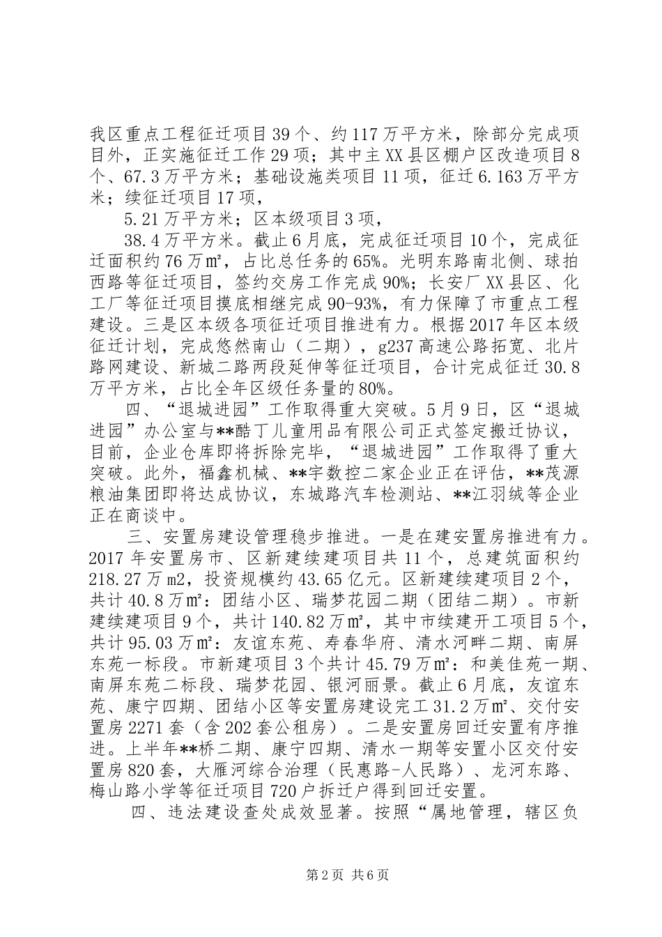 区城管执法局XX年上半年工作总结_第2页