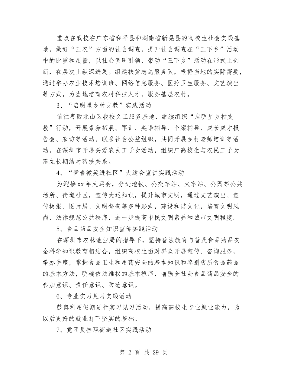 2024实践实施方案3篇与2024实验室管理制度3篇汇编_第2页