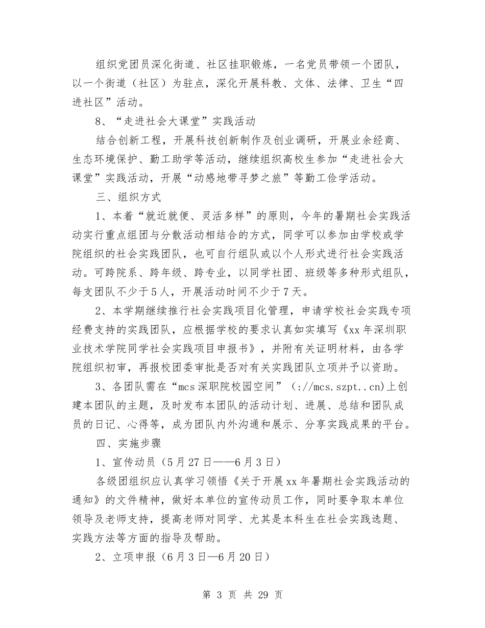 2024实践实施方案3篇与2024实验室管理制度3篇汇编_第3页