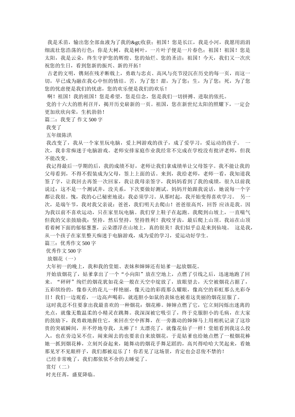 我是我作文500字 _第2页
