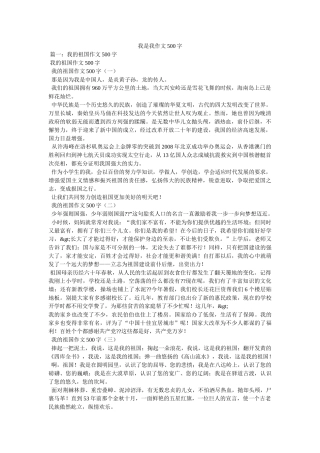 我是我作文500字 