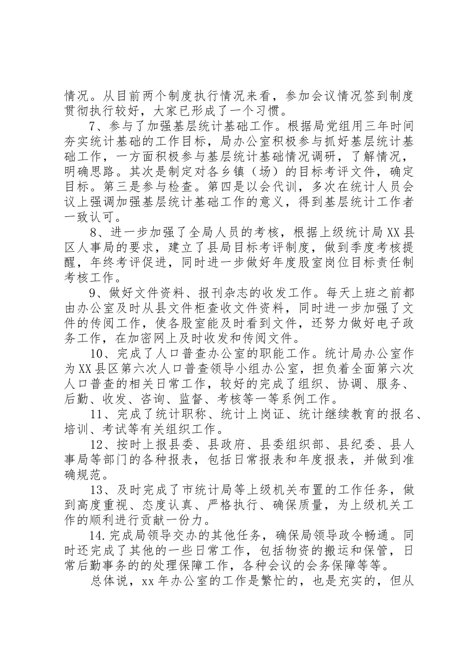 人秘股工作规章制度 _第2页