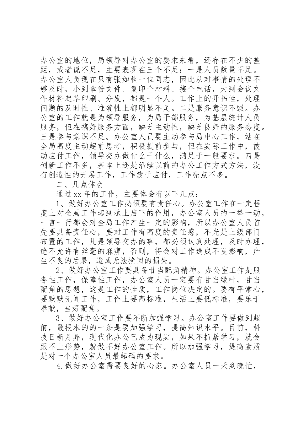 人秘股工作规章制度 _第3页