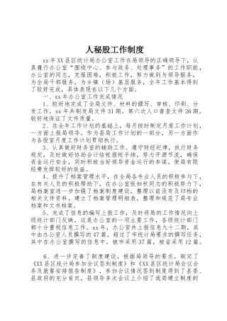 人秘股工作规章制度 