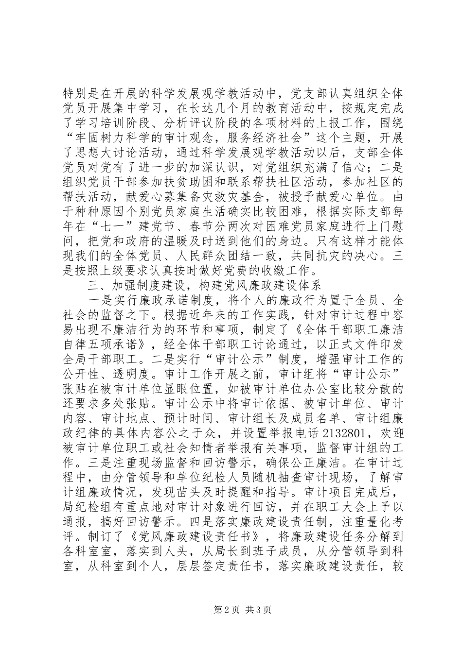 审计局党支部上半年工作总结_第2页