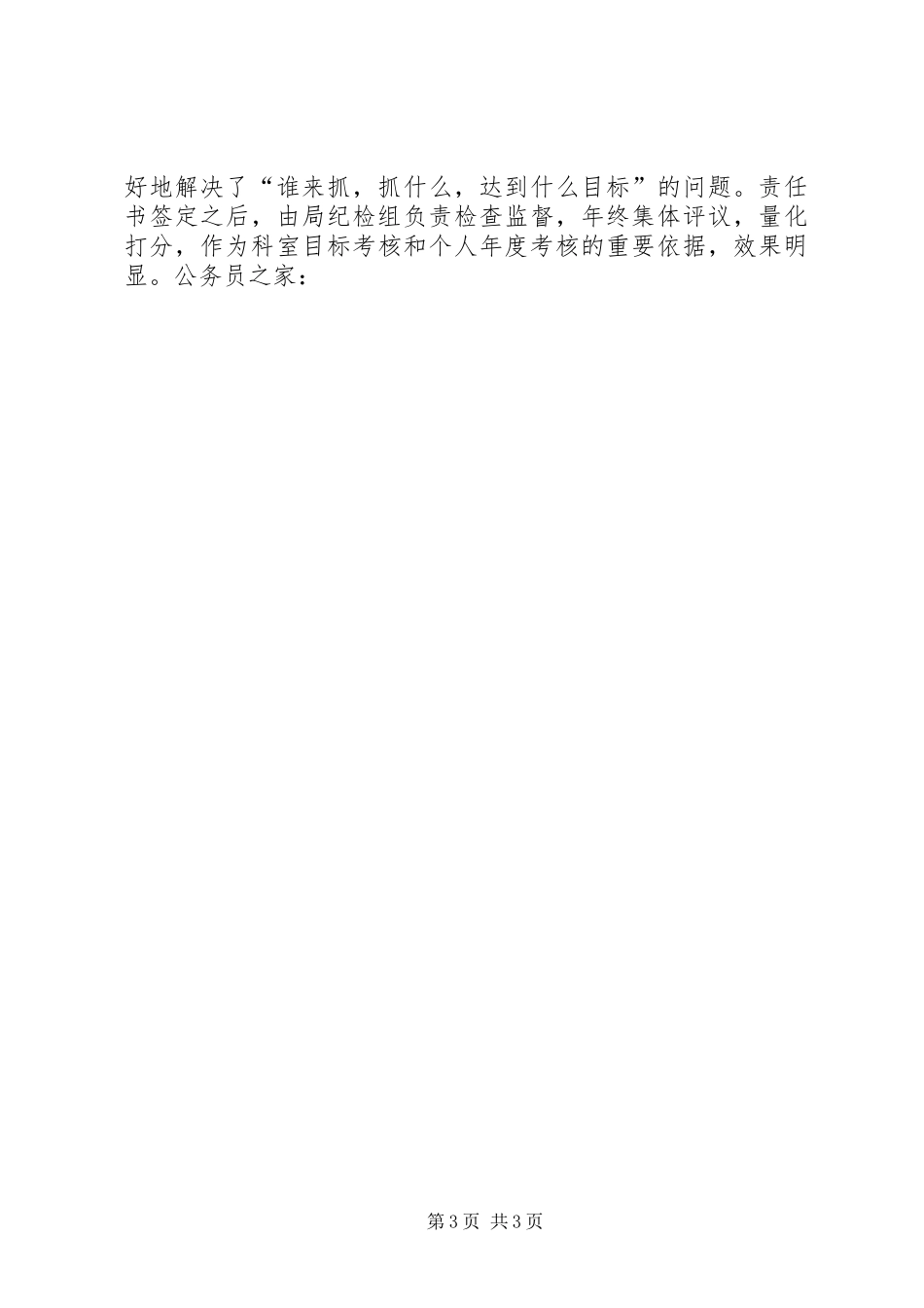 审计局党支部上半年工作总结_第3页