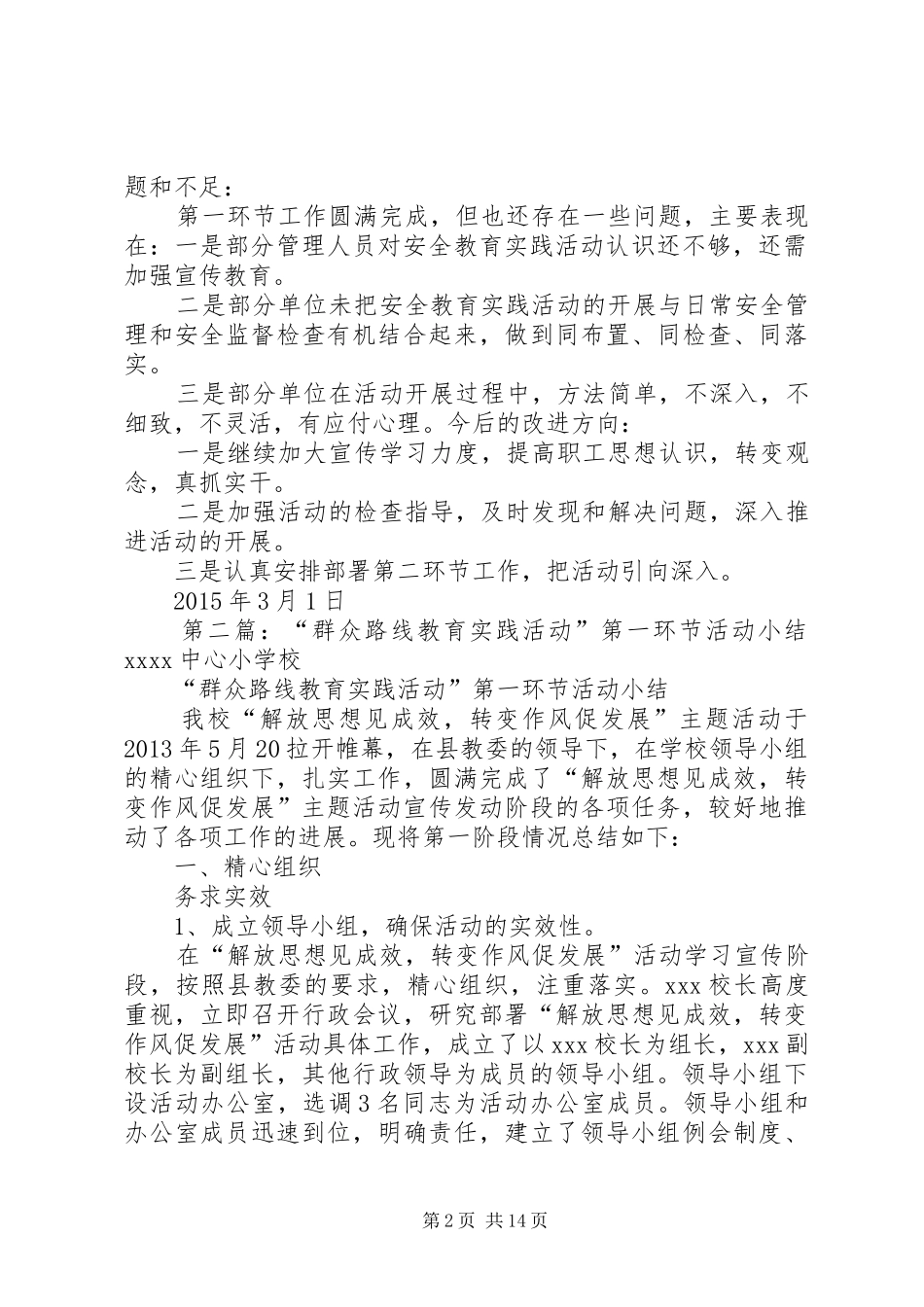 安全教育实践活动第一环节小结_第2页