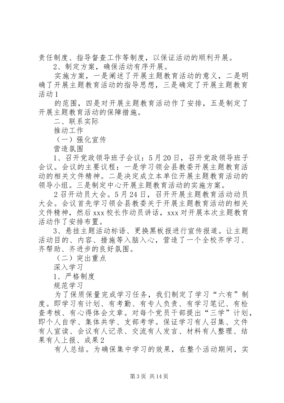安全教育实践活动第一环节小结_第3页