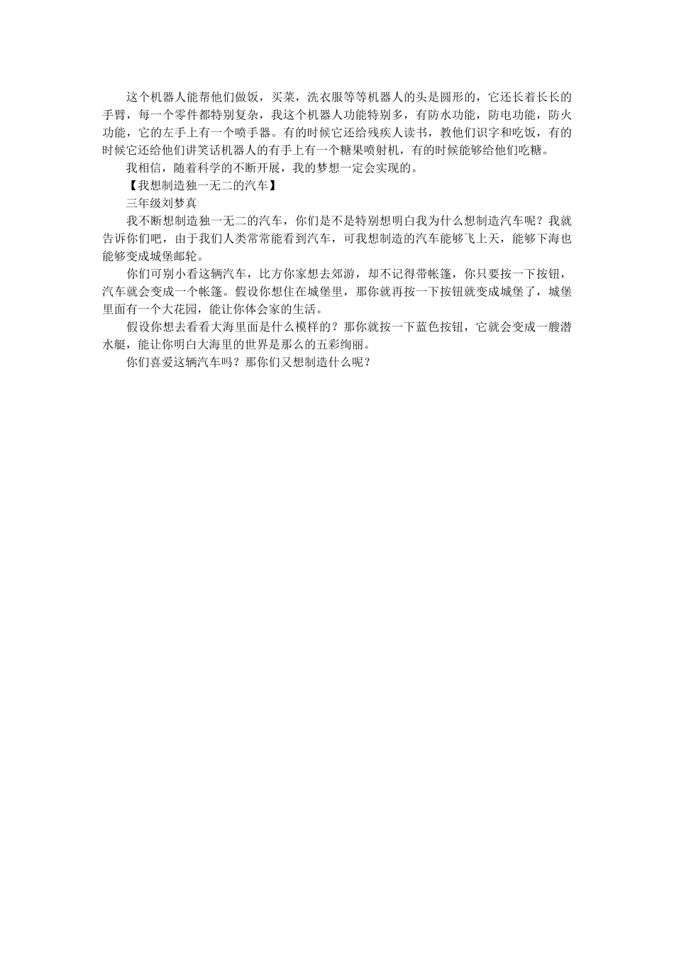 我想发明什么的作文400字 _第2页
