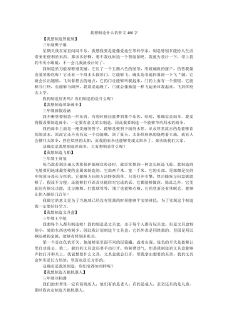 我想发明什么的作文400字 