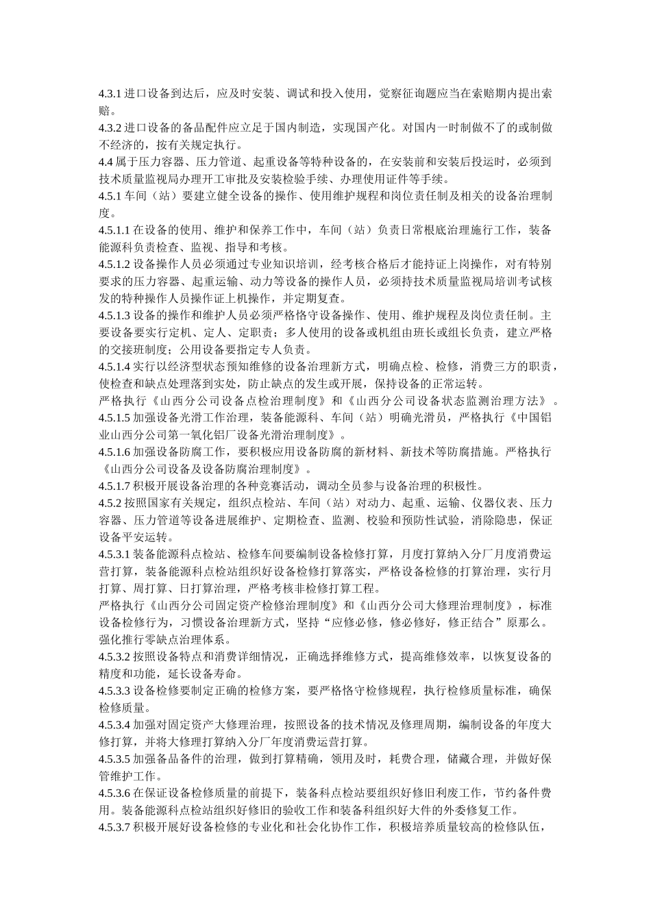 氧化铝ۥ厂设备管理制度精选 _第2页