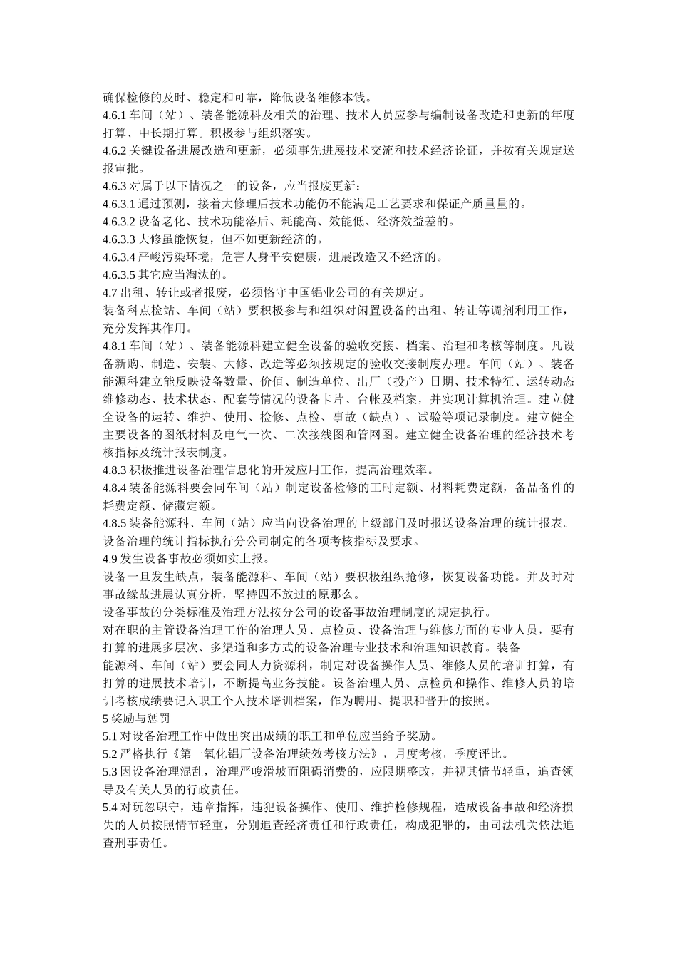 氧化铝ۥ厂设备管理制度精选 _第3页