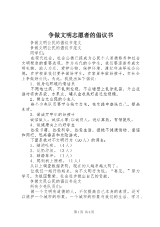 争做文明志愿者的倡议书范文_1