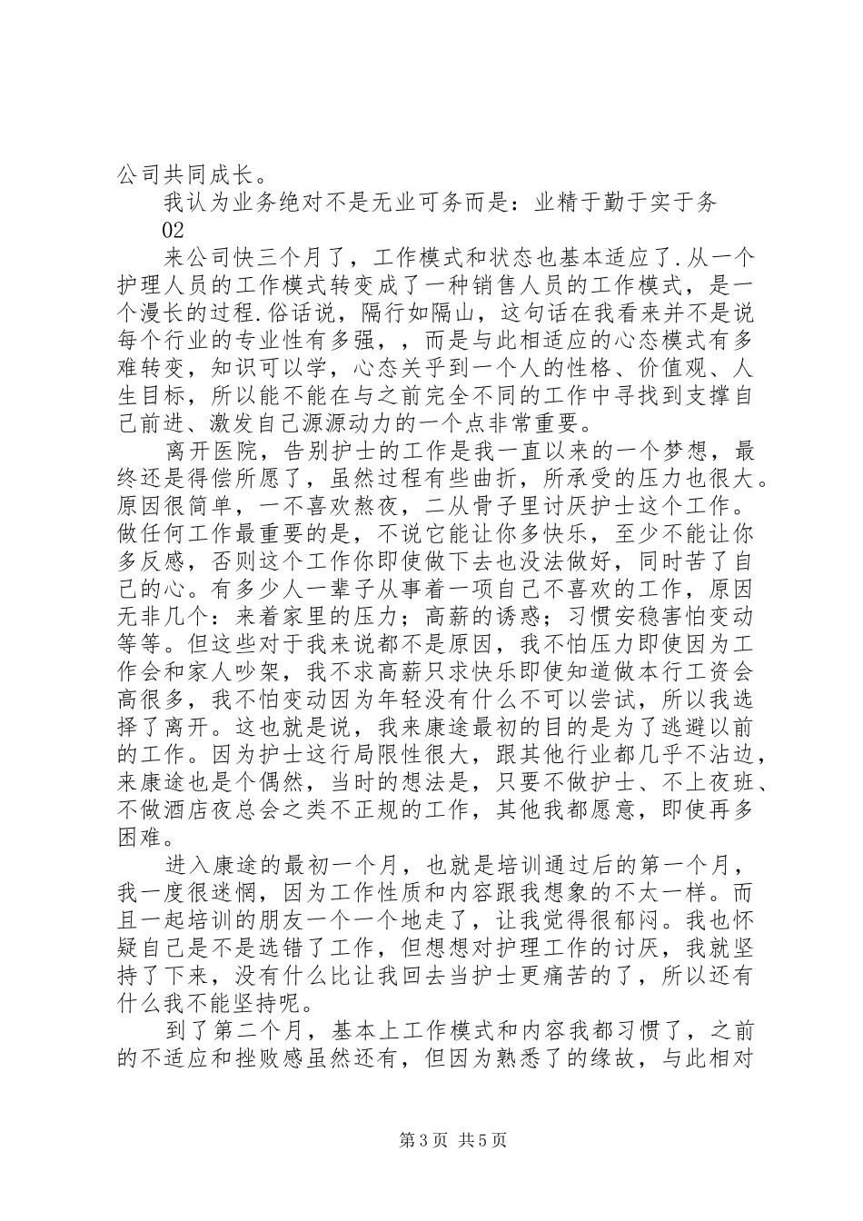 导购入职工作总结范文_第3页