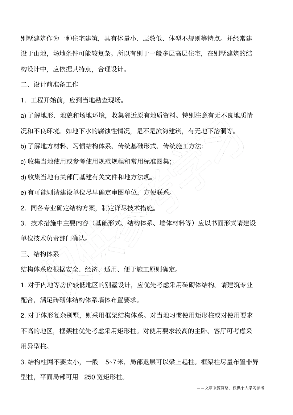 别墅设计要点_第2页